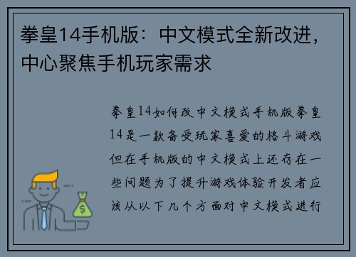 拳皇14手机版:中文模式全新改进,中心聚焦手机玩家需求